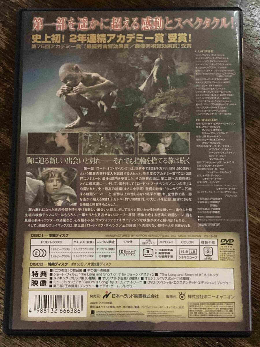 ■セル版■ロード・オブ・ザ リング 二つの塔 コレクターズエディション 2枚組　洋画 映画 DVD D5-162-149_画像2