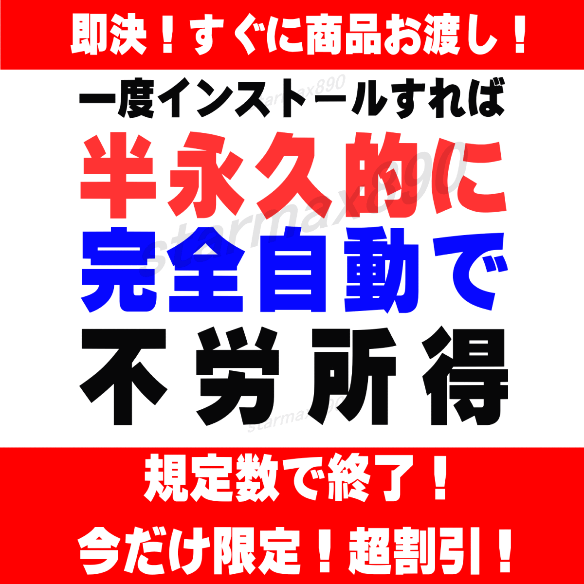 ■一度購入すると情報永久無料！PCがオートで労働♪スマホ可AI画像,記事生成法等特典多ゲームカードやアイコスledFX投資中も稼ぐ！2024福袋_画像1