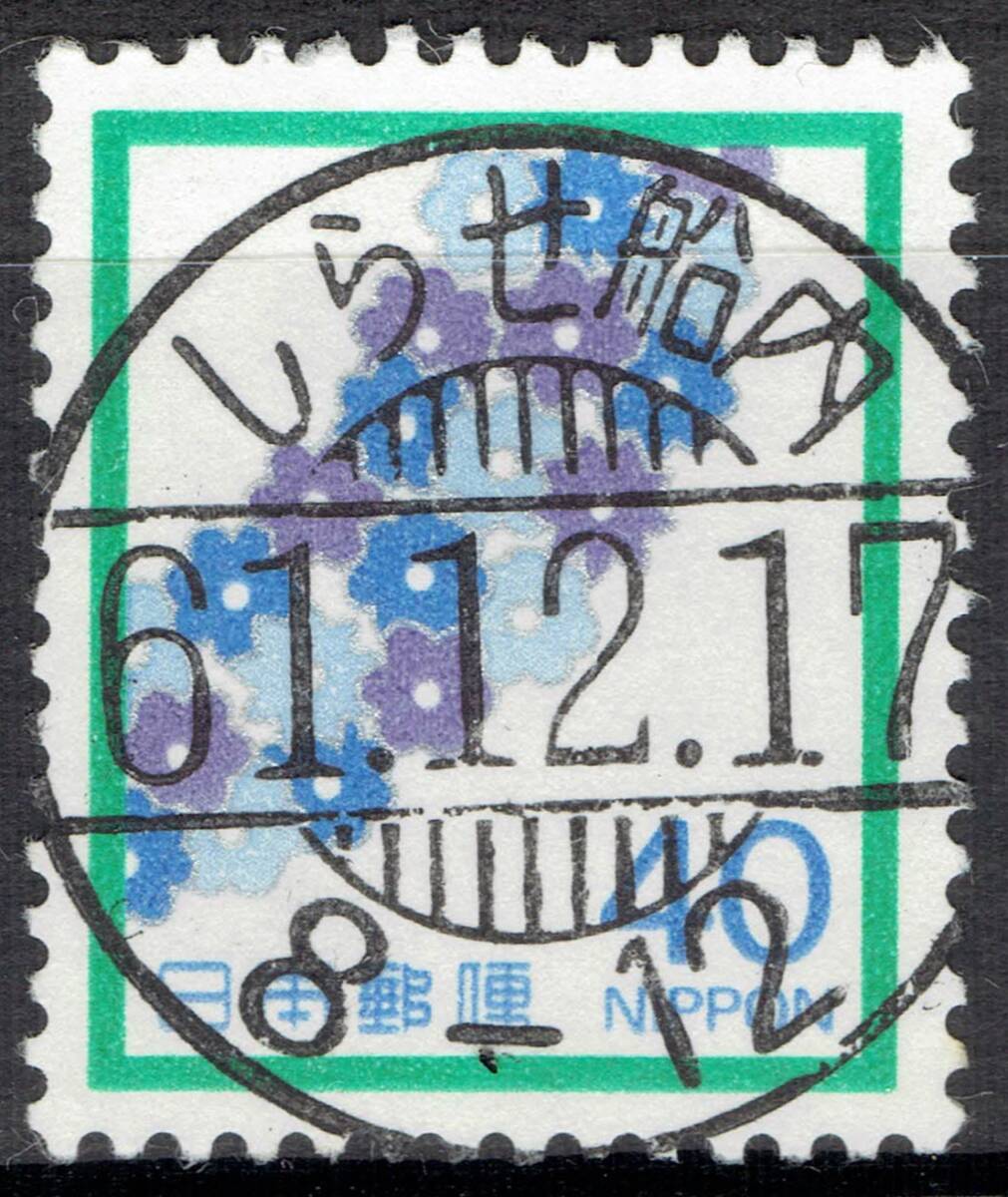 [ used * boat inside department seal ] social stamp * flower wheel 40 jpy (... boat inside seal )U