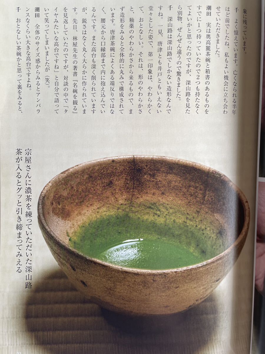 「目の眼 特集：古唐津ノ茶碗」2020年5月号・第524号（株式会社 目の眼）_画像3