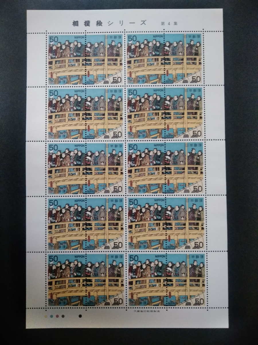 記念切手 相撲絵シリーズ 第4集 シート 未使用品       (ST-45)の画像1