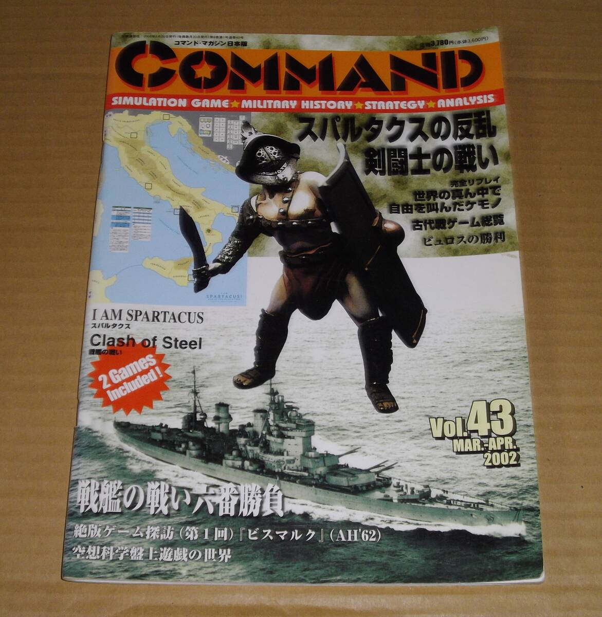 【はこぽす対応商品】 コマンドマガジン第43号 I am Spartacus スパルタクスの反乱──剣闘士たちの戦い 戦艦の戦いLite 戦艦の戦い・六番勝負 ウォーゲーム