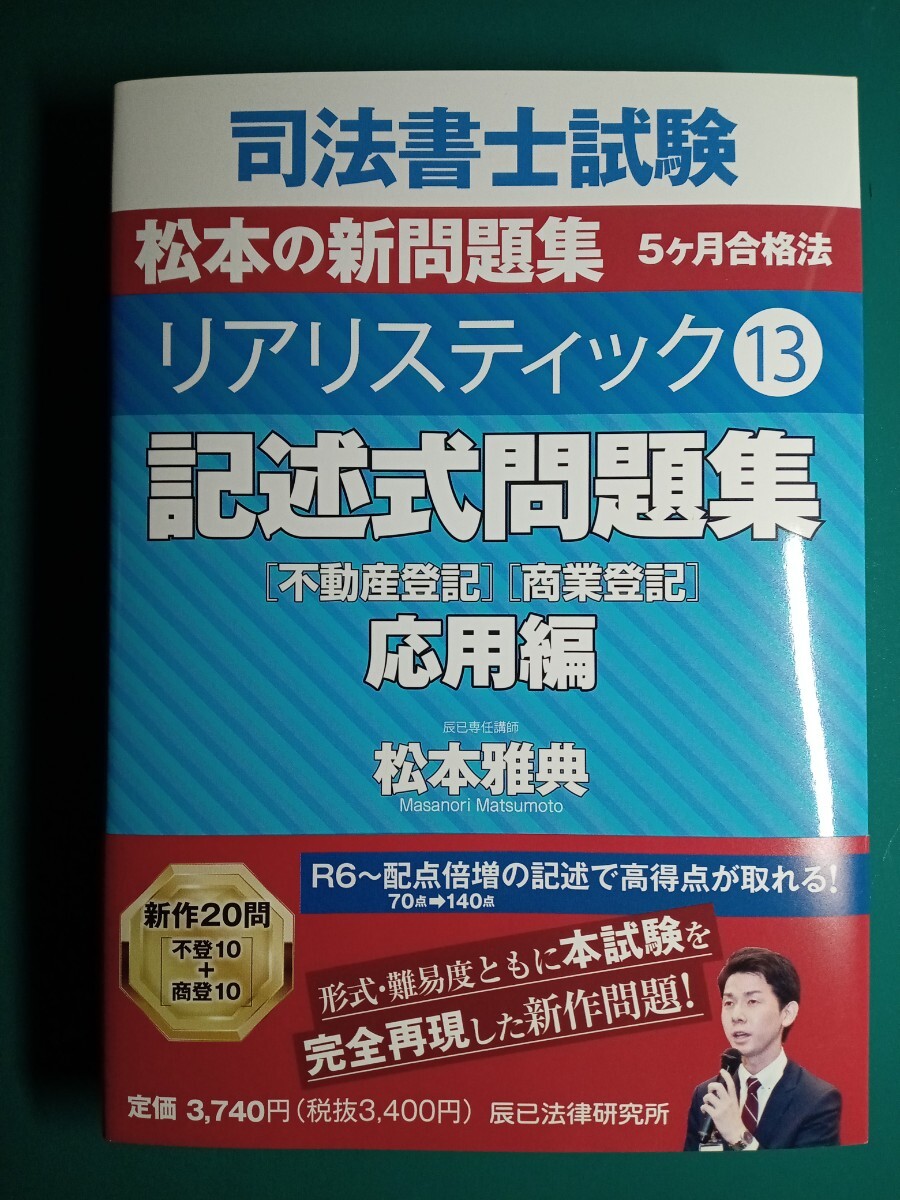 【裁断済み】リアリスティック13 記述式問題集 応用編 _画像1