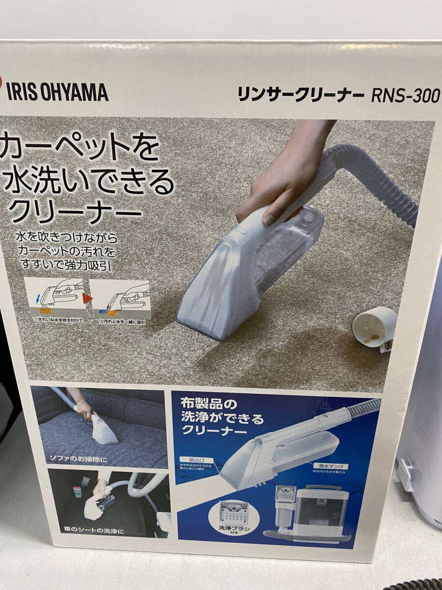 * Iris o-ya marine sa- cleaner carpet cleaner RNS-300 user's manual equipped operation OK used (u240509_15_10)