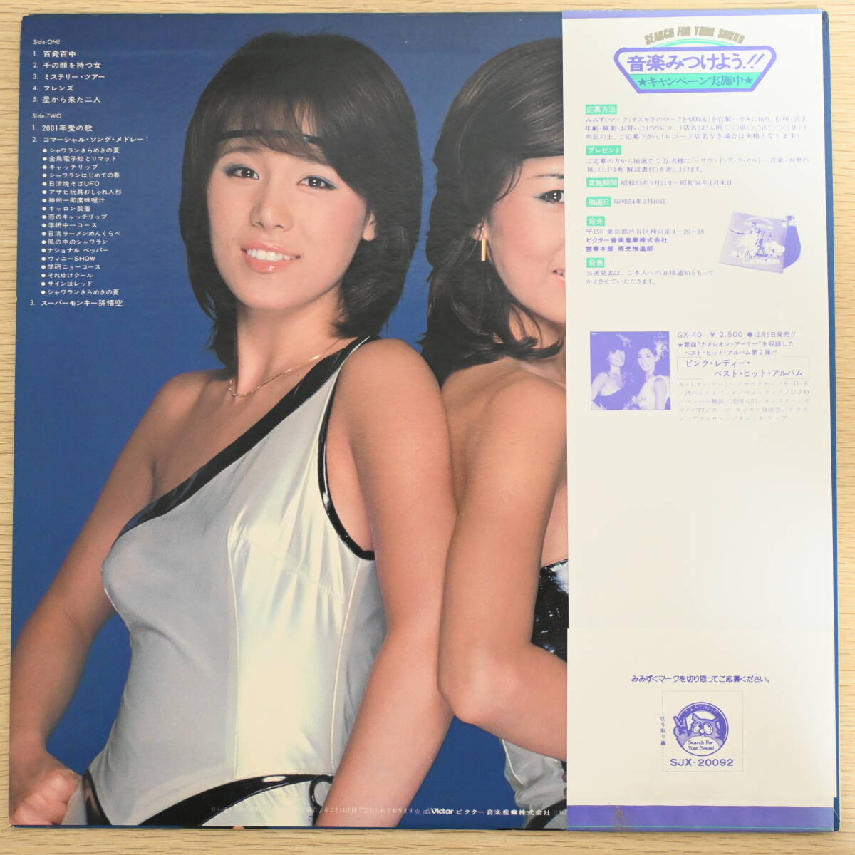 00730【LP 帯付】「ピンク・レディ / ピンク・レディーの星から来た二人」_画像2