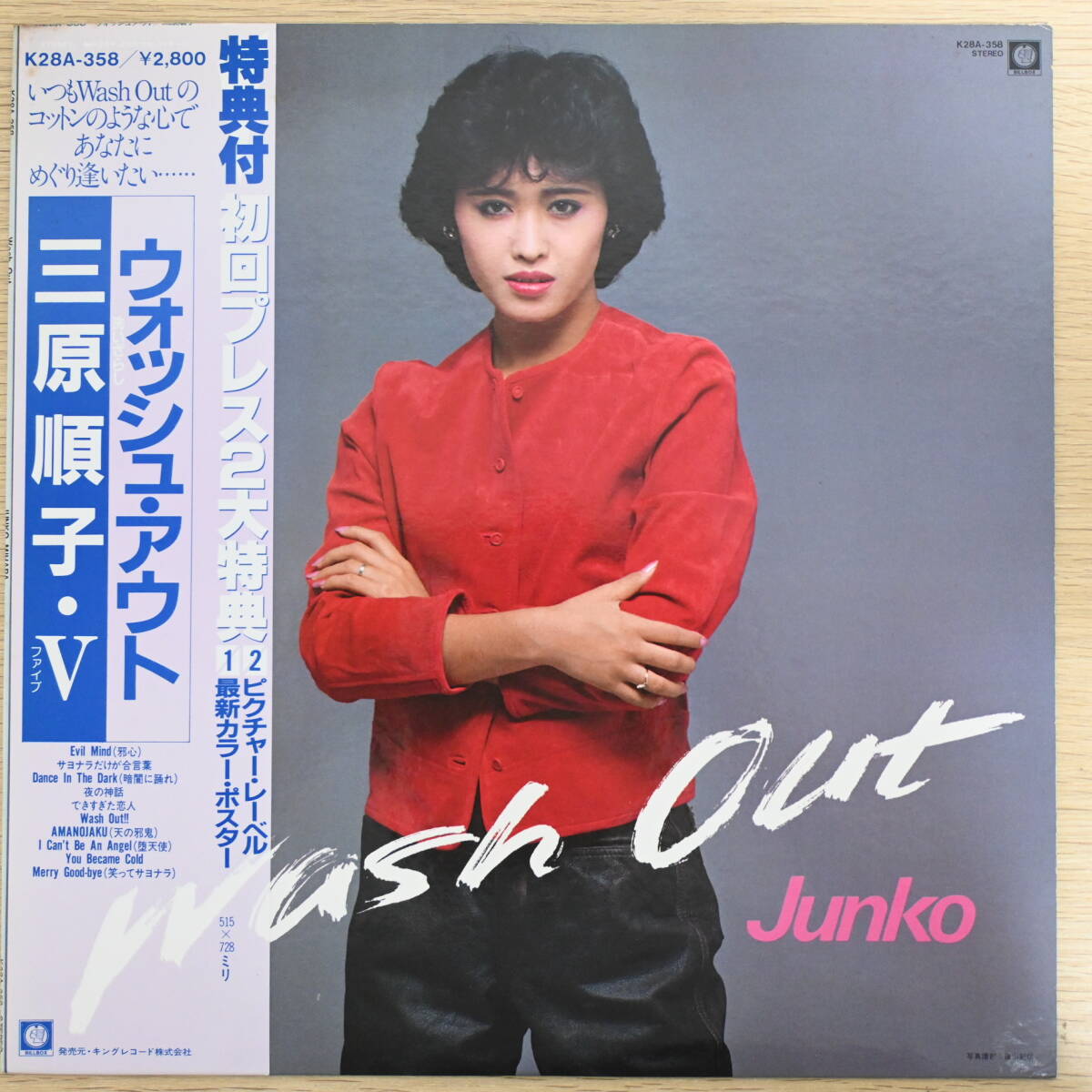 00739【LP 帯付】「三原順子 / V ウォッシュ・アウト」_画像1