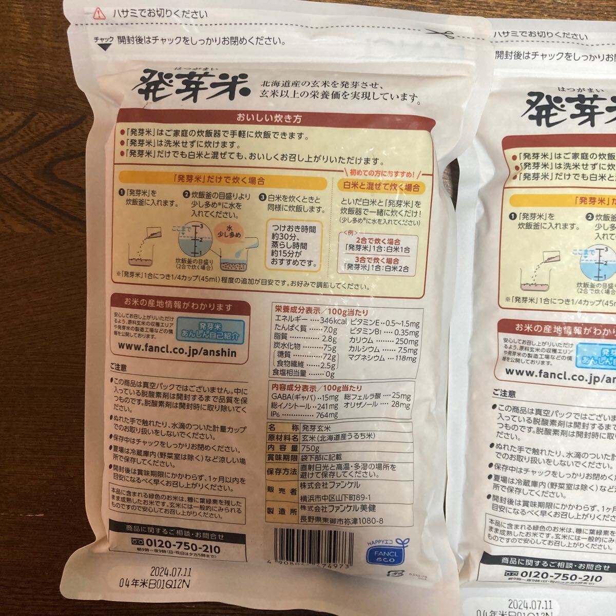 ファンケル　発芽米 玄米 無洗米　うるち米　750g×2 袋 北海道産　FANCL クーポン利用　送料無料　即決　食品　米　まとめ売り