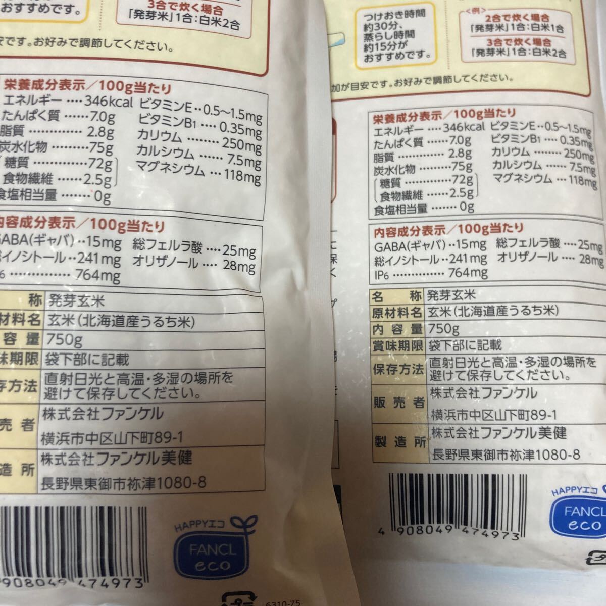ファンケル　発芽米 玄米 無洗米　うるち米　750g×2 袋 北海道産　FANCL クーポン利用　送料無料　即決　食品　米　まとめ売り