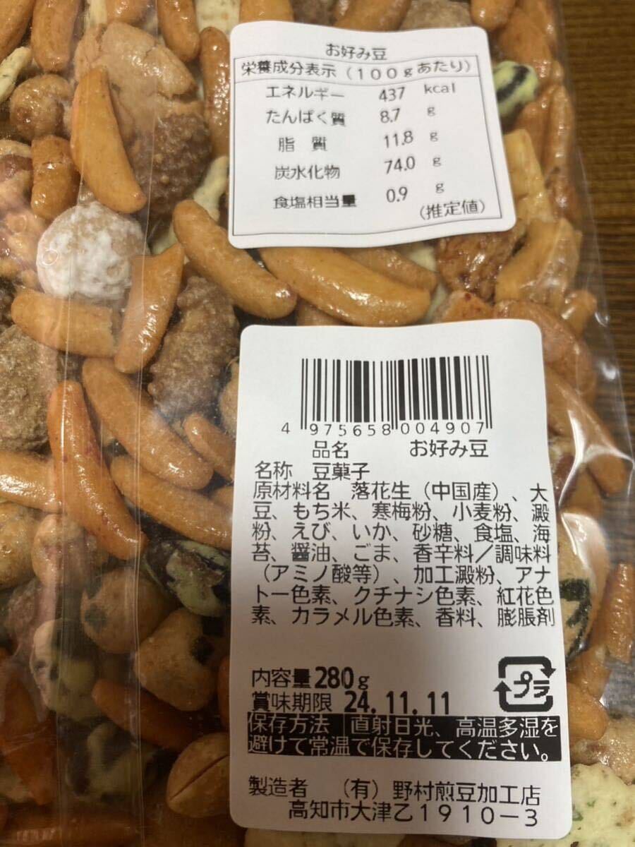 お好み豆 2袋　匠　高知　大人気　お菓子まとめ売り　おつまみ　おやつ　豆菓子　柿ピー　柿の種　ゴールドクーポン利用　送料無料　即決