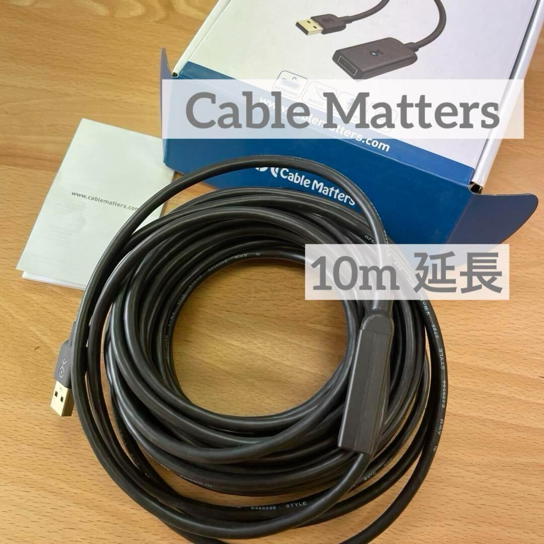 Cable Matters 延長 ケーブル 10m typeA オス メス 黒