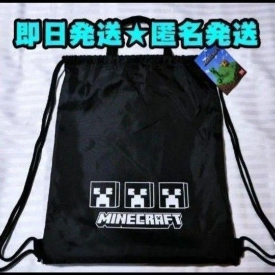 【新品】マインクラフト　ナップサック　プールバッグ　巾着　マイクラ