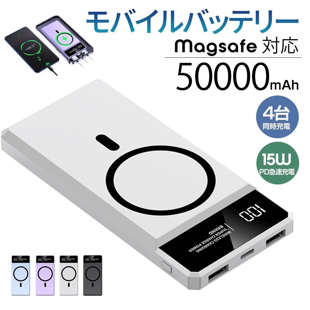 50000mAh容量　急速充電 モバイルバッテリー　ワイヤレス充電　白_画像1