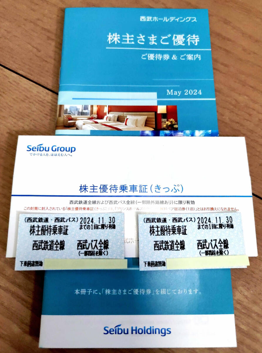 *2 sheets * Seibu holding s stockholder hospitality get into car proof +. complimentary ticket * free shipping [2024.11.30 till ]