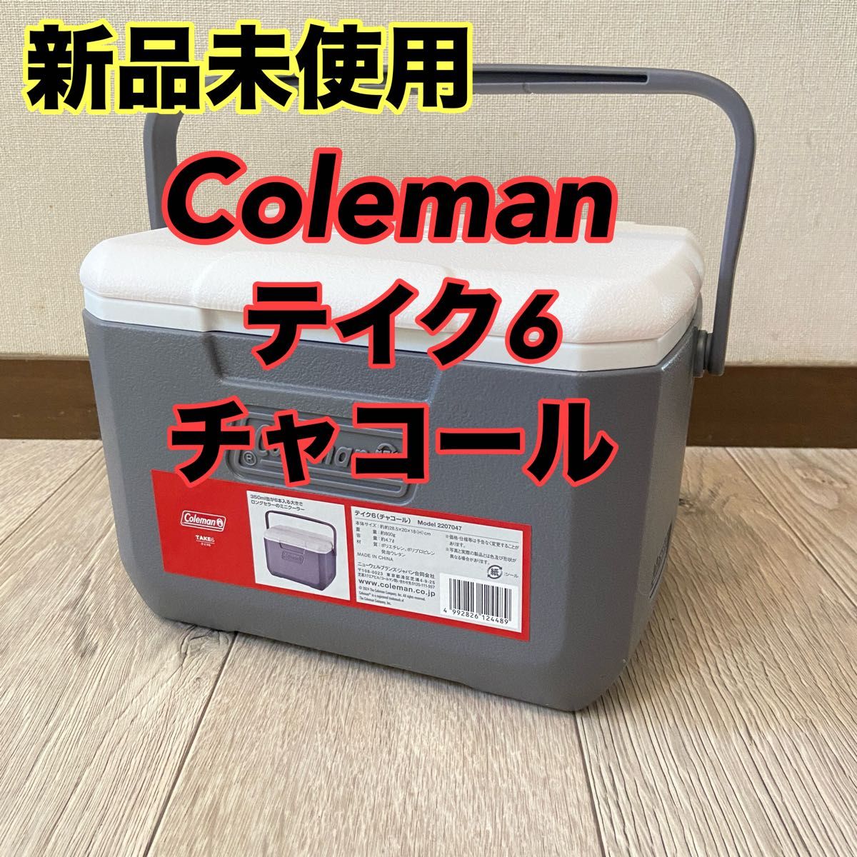 コールマン(Coleman) クーラーボックス テイク6 容量約4.7Lチャコール