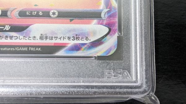 HH367-240430-077【中古】PSA10 鑑定品 ポケモンカードゲーム ミミッキュ VMAX s8b 234/184 CSR ポケカ VMAX クライマックス ②の画像4