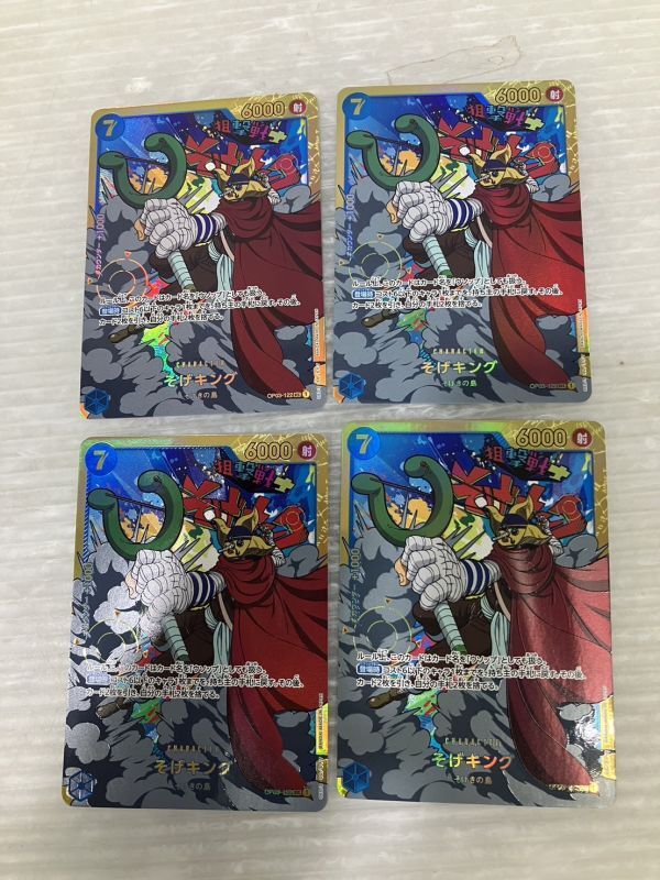 HS265-240508-083【中古】ワンピースカードゲーム そげキング OP03-122 SEC パラレルレア ウソップ 4枚セットの画像1