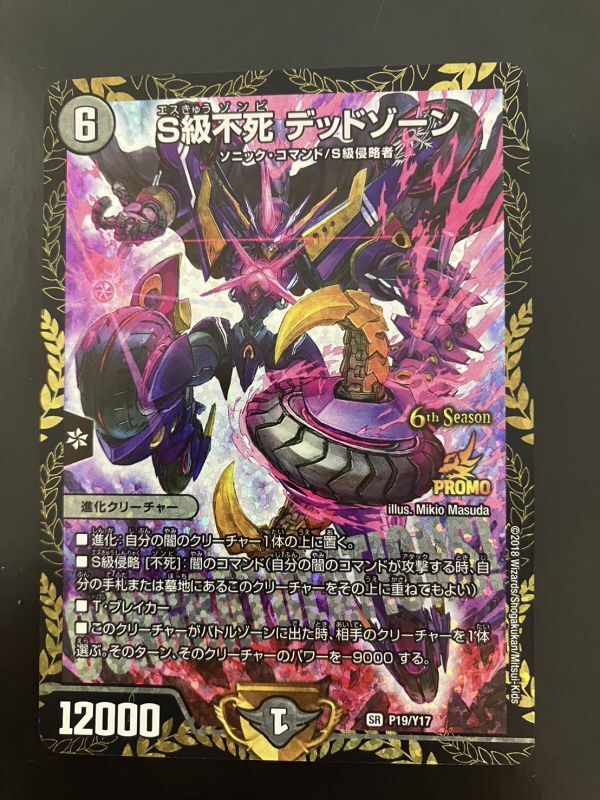 HS383-240522-074【中古】デュエルマスターズ S級不死 デッド HS383-240522-074【中古】デュエルマスターズ S級不死 デッド
