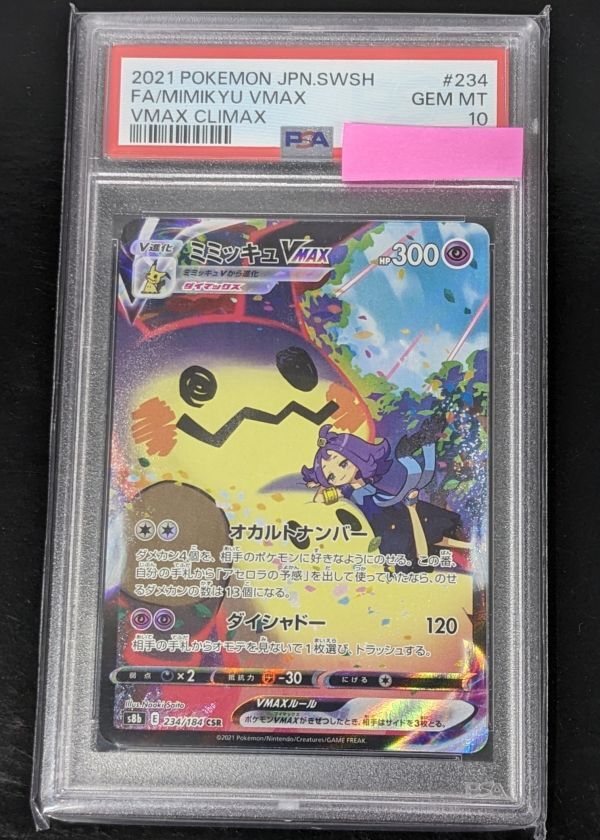 HH366-240430-077【中古】PSA10 鑑定品 ポケモンカードゲーム ミミッキュ VMAX s8b 234/184 CSR ポケカ VMAX クライマックス ①の画像1