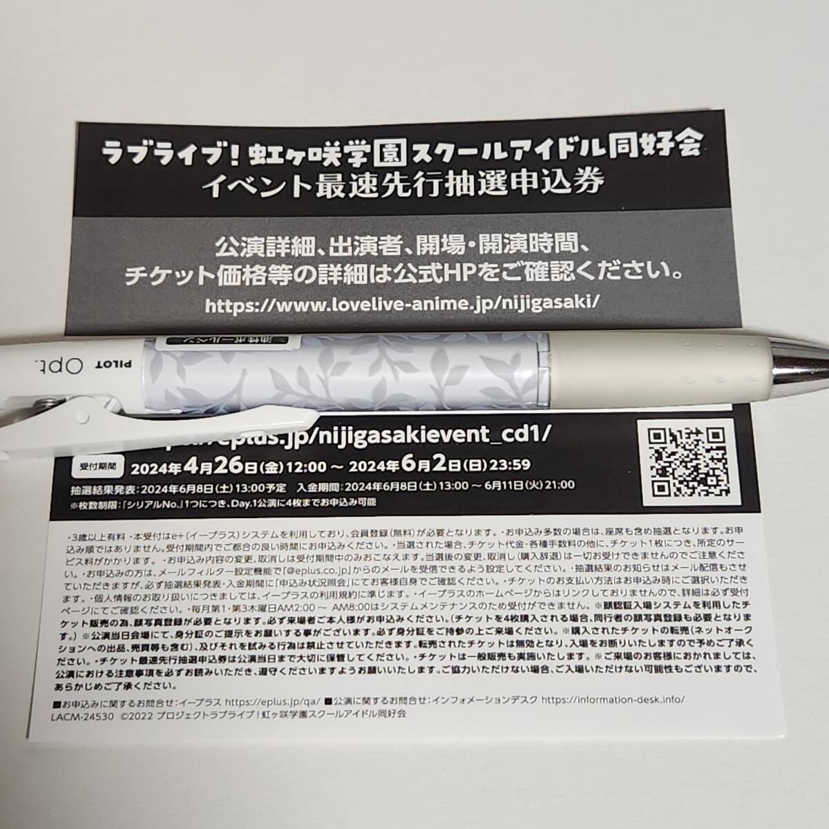 ラブライブ 虹ヶ咲 学園スクールアイドル同好会 7th Live 神奈川 横浜 Day 1 最速 抽選 ライブ シリアル 虹ヶ咲学園校歌の画像1