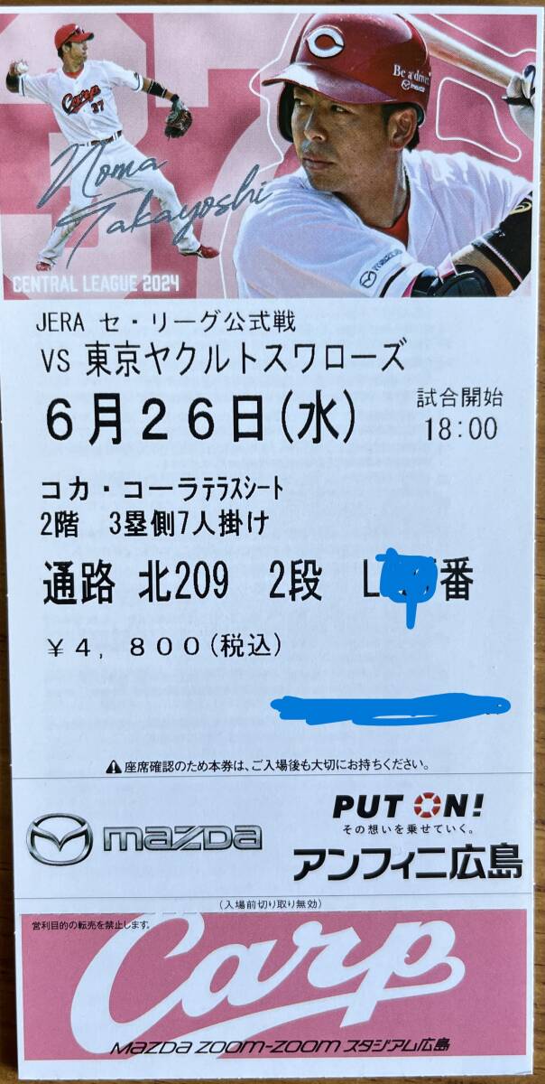  regular price prompt decision 6/26( water ) Hiroshima - Tokyo Yakult Swallows ( Mazda Stadium ) Coca * Cola terrace seat 3. side 7 seater .7 pieces set 