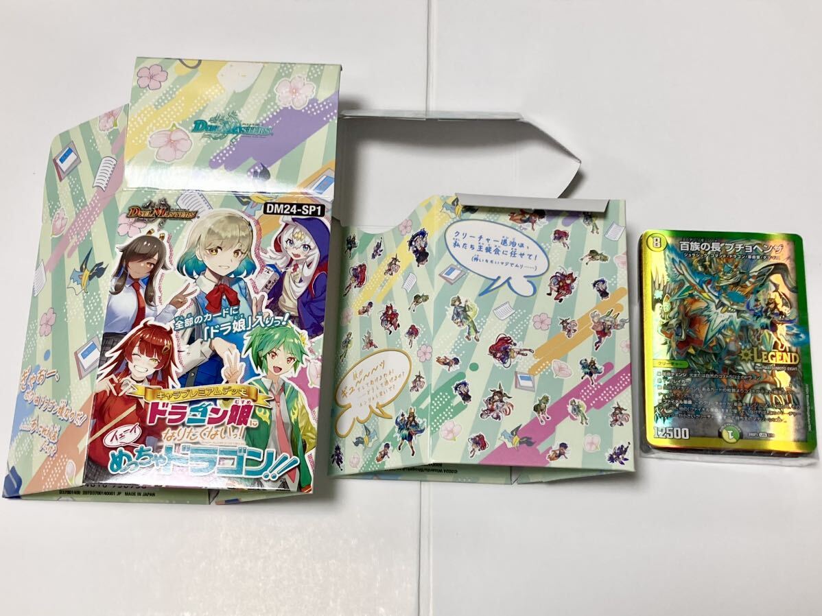 デュエルマスターズ キャラプレミアムデッキ ドラゴン娘になり デュエルマスターズ キャラプレミアムデッキ ドラゴン娘になり