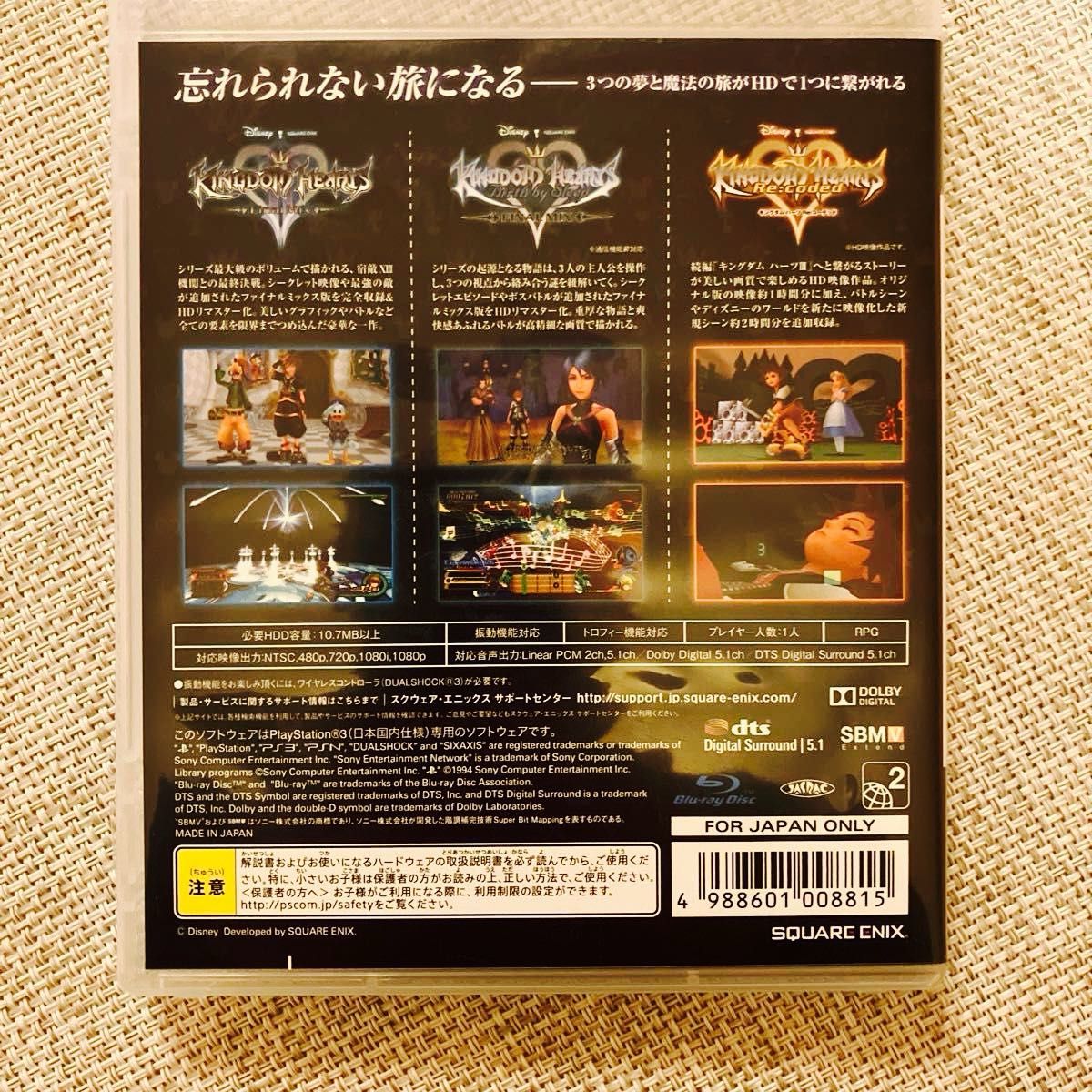 【PS3】 キングダムハーツ HD 2.5 リミックス （KINGDOM HEARTS -HD 2.5 ReMIX-）