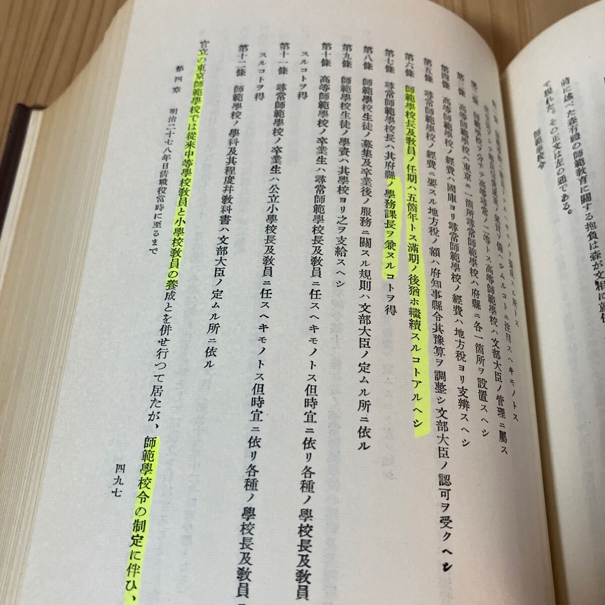 メヲ■0514[明治以降 教育制度発達史 第3巻] 教育資料調査会 昭和39年_画像7