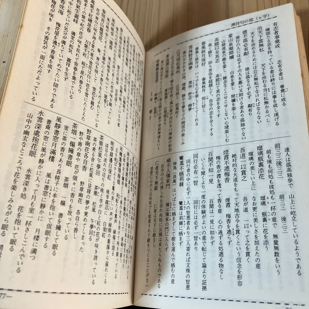 ケヲ☆0515[現代書作必携 宇山栖霞] 全日本書道院 書道 昭和53年_画像9