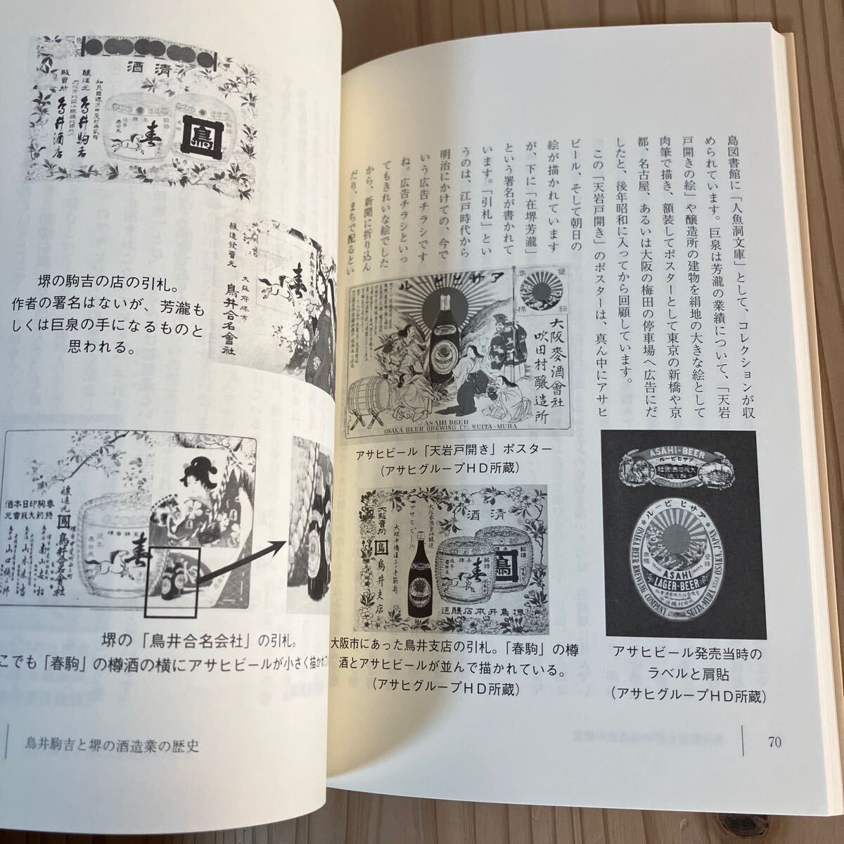 フヲ☆0517[フォーラム 堺学 第21集 幕末・明治 堺の教育史] 鳥井駒吉と堺の酒造業 与謝野晶子と堺 平成27年_画像7