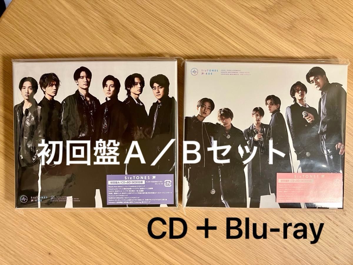 SixTONES　声　初回盤A／Ｂセット　Blu-ray付 CD+Blu-ray