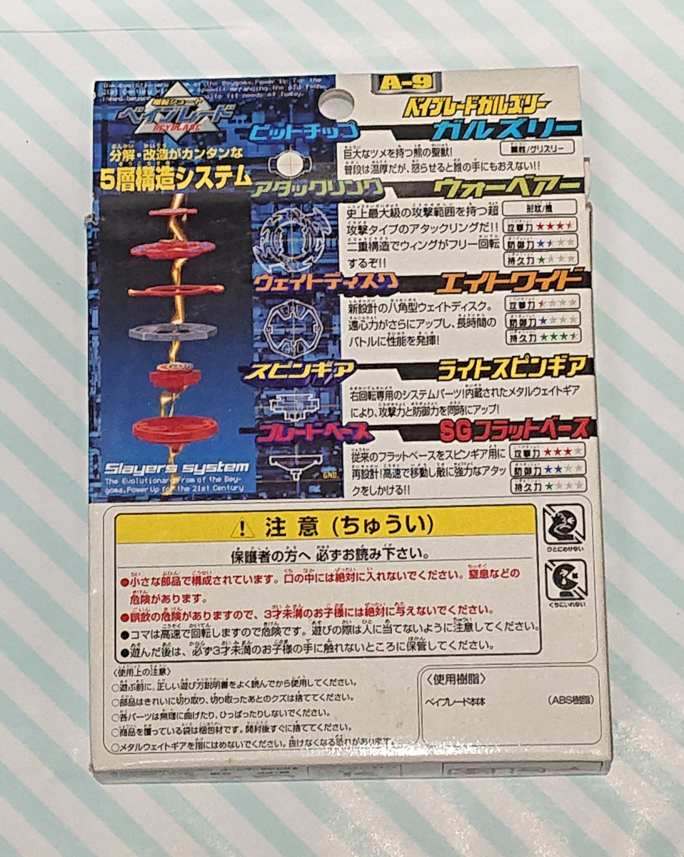  Bay Blade Galzzly A-9 Takara unused goods 