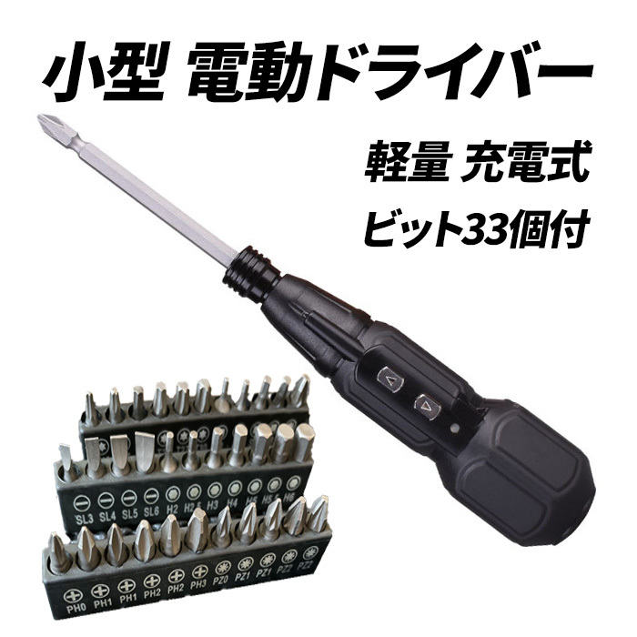電動ドライバー 小型 充電式 セット マキタ makita ドリル USB ペン型 工具 DIY 軽量 33ビット コードレス 3.6v LEDライト 滑り止め ケース_画像1
