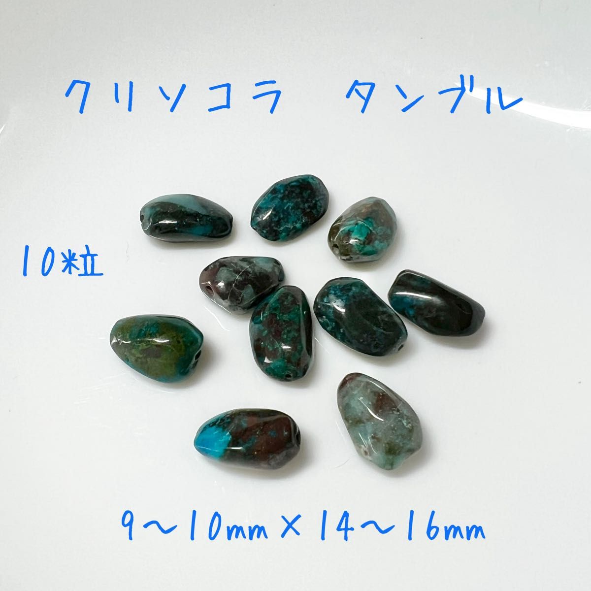 ブルー系 天然石 クリソコラ オパール ソーダライト ジャスパー ターコイズ 5種MIX