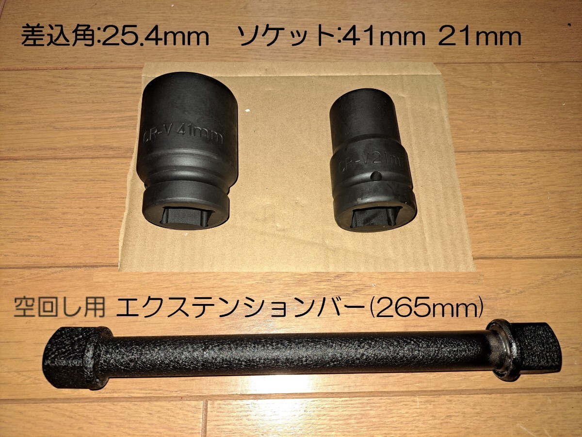 トラック用 41mm 21mm ソケット(ケース付き)の画像1