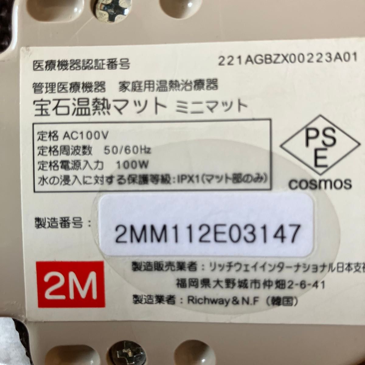 リッチウェイ 宝石温熱マット バイオマット|Yahoo!フリマ(旧 リッチウェイ 宝石温熱マット バイオマット|Yahoo!フリマ(旧