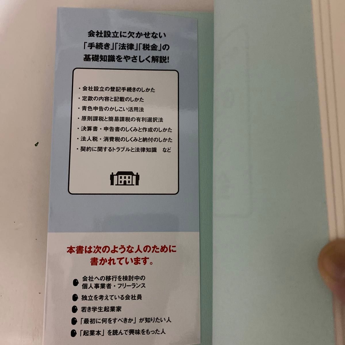 起業から1年目までの会社設立の手続きと法律税金