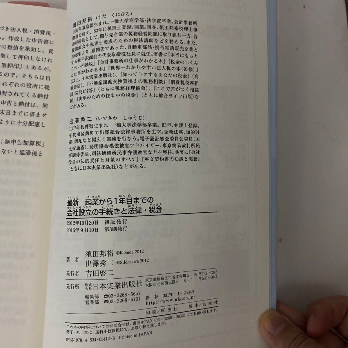 起業から1年目までの会社設立の手続きと法律税金