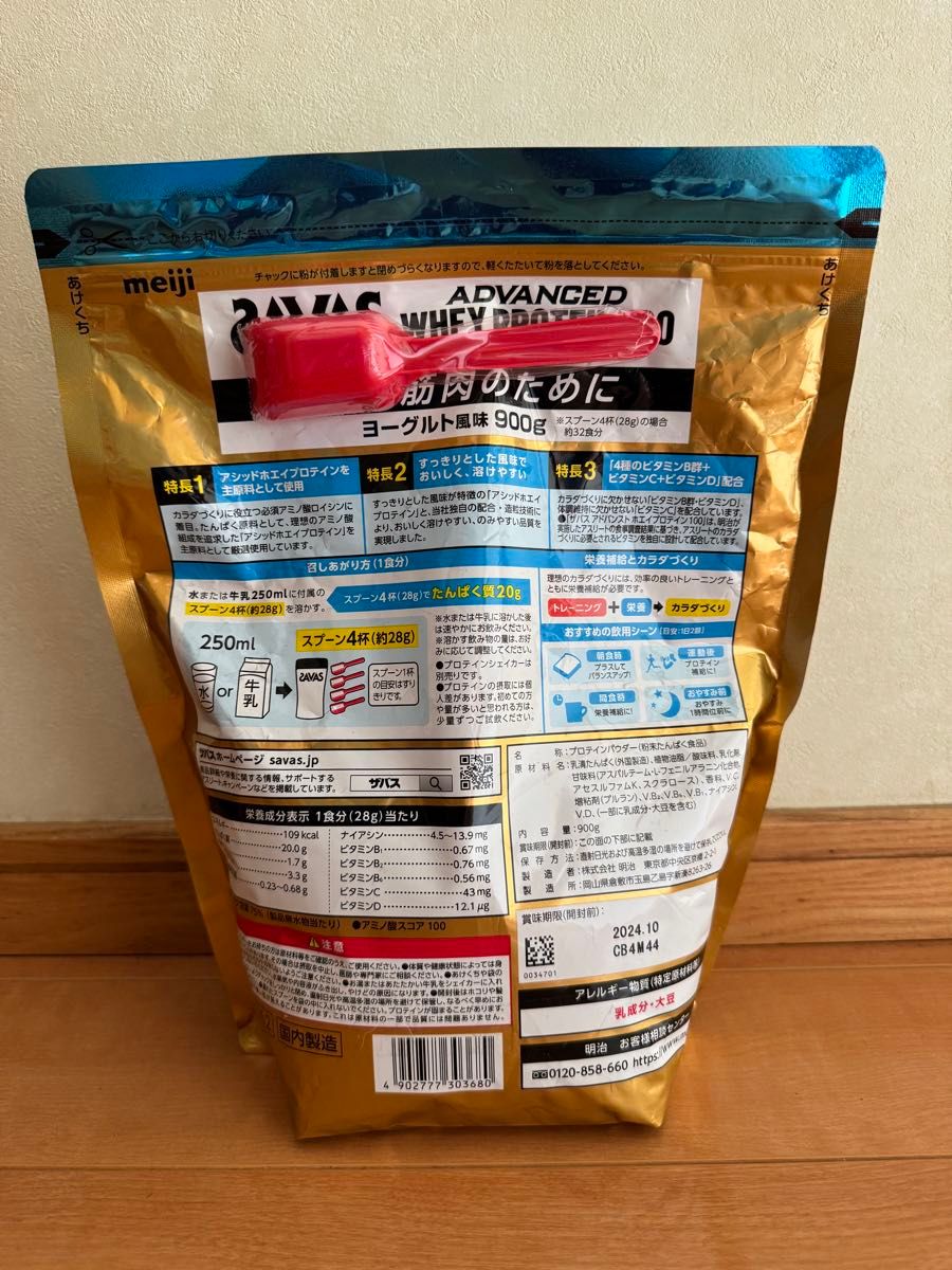 44明治 ザバス アドバンスト ホエイプロテイン100 ヨーグルト味 900g　理想の筋肉　筋トレ　運動　スポーツ　アミノ酸