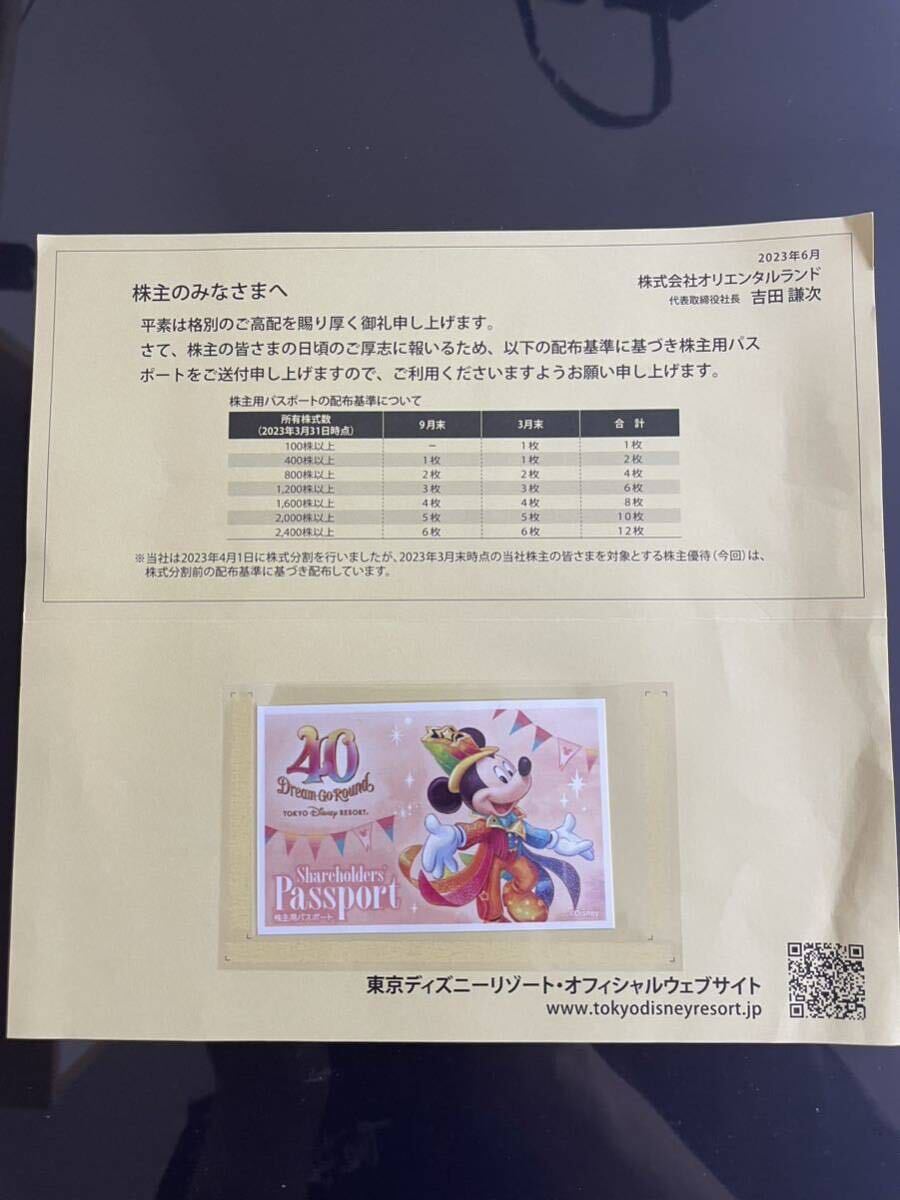 オリエンタルランド株主用 東京ディズニーランド/ディズニーシー パスポート 期限2024年6月30日まで_画像1