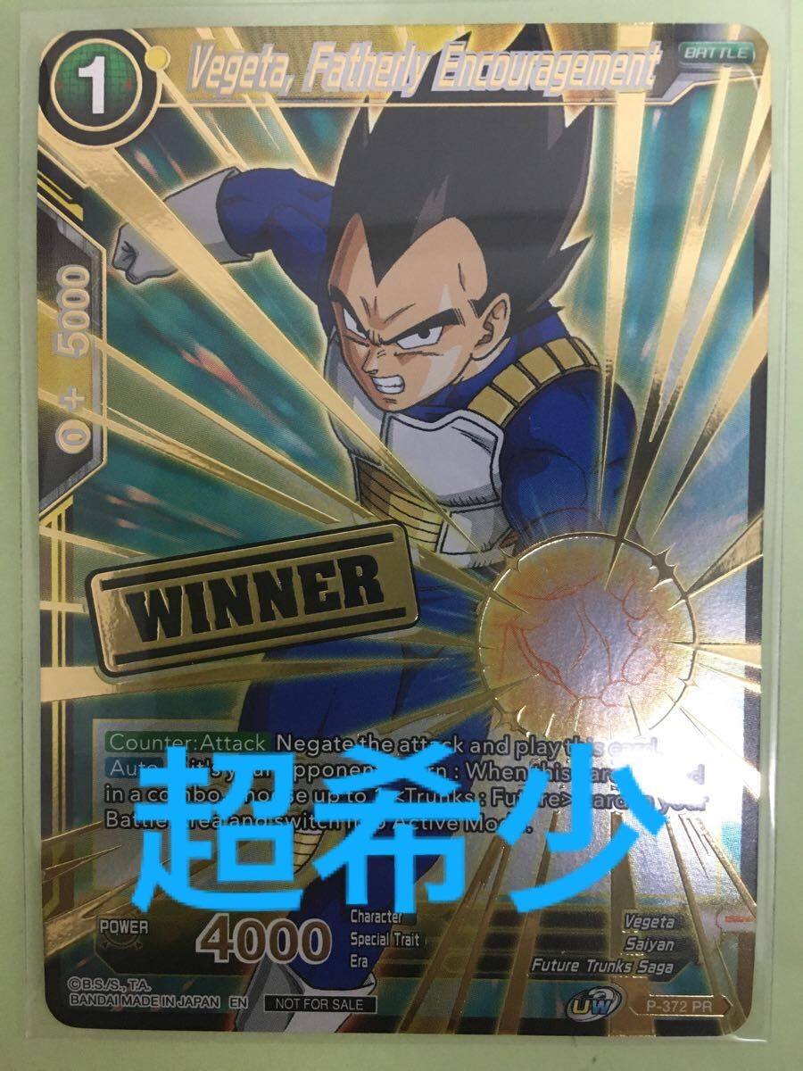 ドラゴンボール超カードゲーム　海外 英語 大会　非売品　winner ベジータ