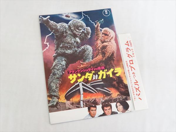 ** that time thing higashi .[ sun da against gaila][ Jungle Emperor ] movie pamphlet Showa Retro Showa era 41 year 1966 year with belt **