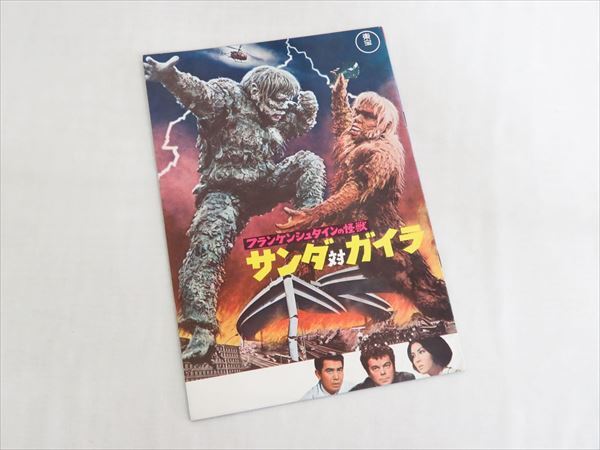 ** that time thing higashi .[ sun da against gaila][ Jungle Emperor ] movie pamphlet Showa Retro Showa era 41 year 1966 year with belt **