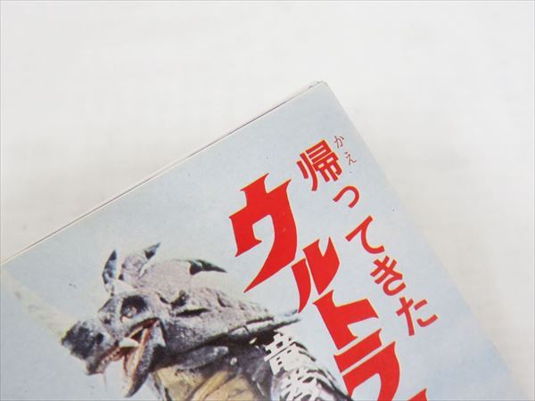 ** that time thing higashi . Champion ...[ Godzilla * Mothra * King Giddra the earth maximum. decision war ] movie pamphlet Showa era 46 year 1971 year **