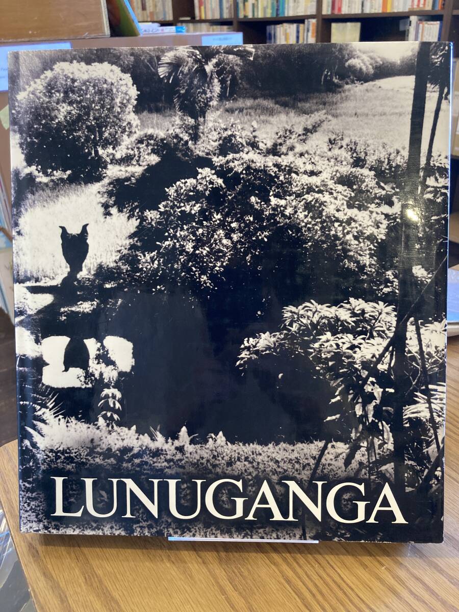 18700円 希少 建築洋書 「LUNUGANGA」Geoffrey Bawa ルヌガンガ 18700円 希少 建築洋書 「LUNUGANGA」Geoffrey Bawa ルヌガンガ