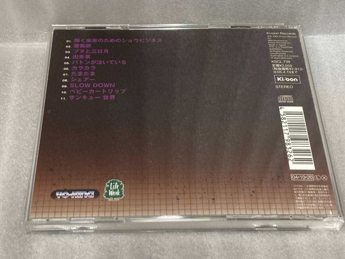 ●CD●KSCL-739/帯あり●YO-KING/ヨーキング(真心ブラザーズ)●音楽とユーモアの旅●中古●_画像2