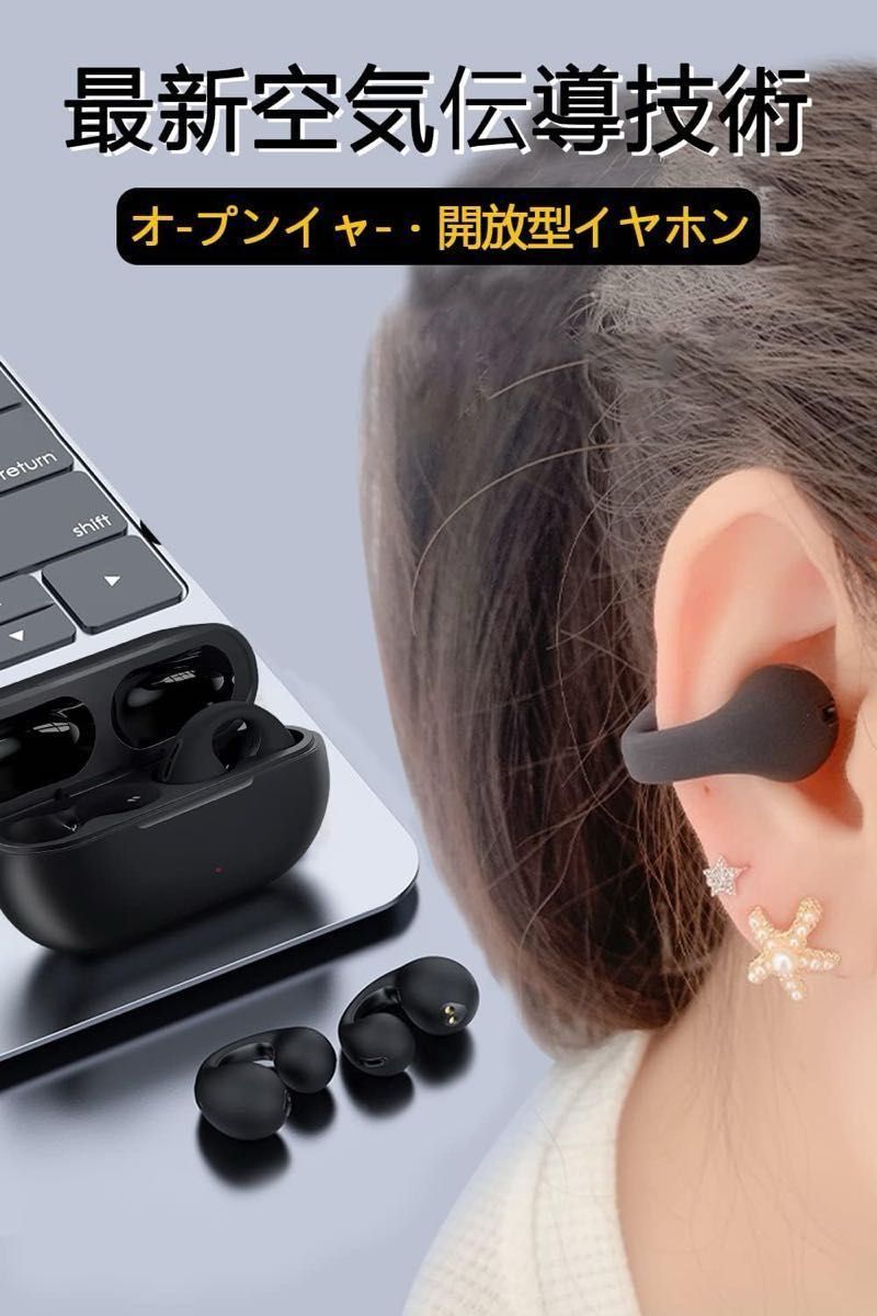 Bluetooth 5.3対応 耳を塞がない骨伝導/空気伝導ワイヤレスイヤホン ENCノイズキャンセリング 耳挟み式 Type-C