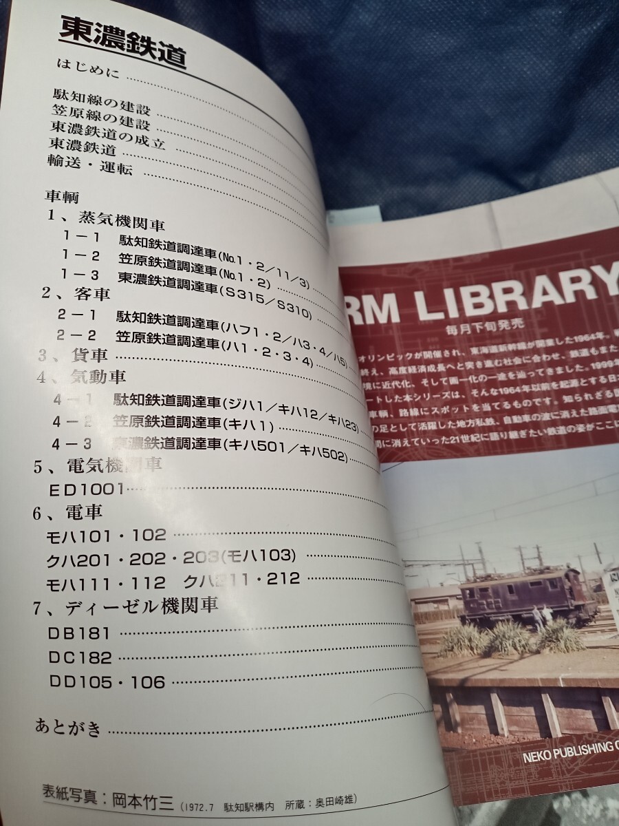 RM LIBRARY  No72 東濃鉄道の画像2