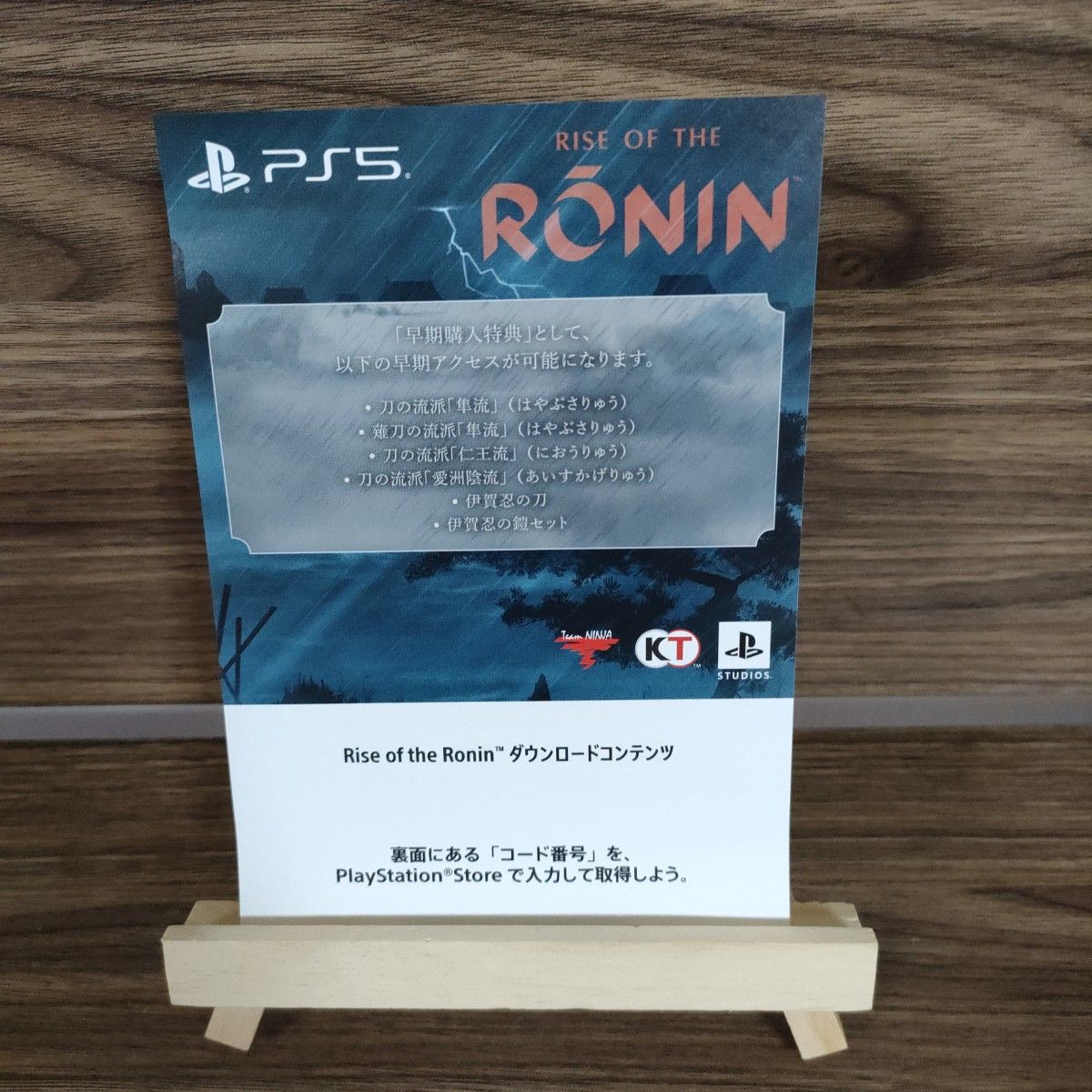 PS5 RISE OF THE RONIN 早期購入特典コード番号のみ