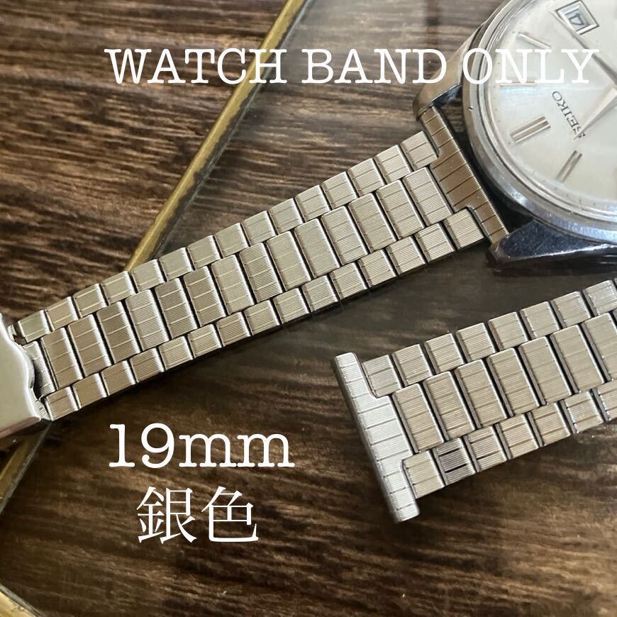 19mm 銀色 腕時計バンド 腕時計ベルト 金属 ヴィンテージ 中古品の画像1