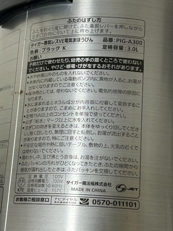 タイガー魔法瓶 3L 蒸気レスVE電気まほうびん とく子さん PIG-A300 電気ポット 4段階 (98℃/90℃/80℃/まほうびん) 湯沸し時消費電力700 W_画像8